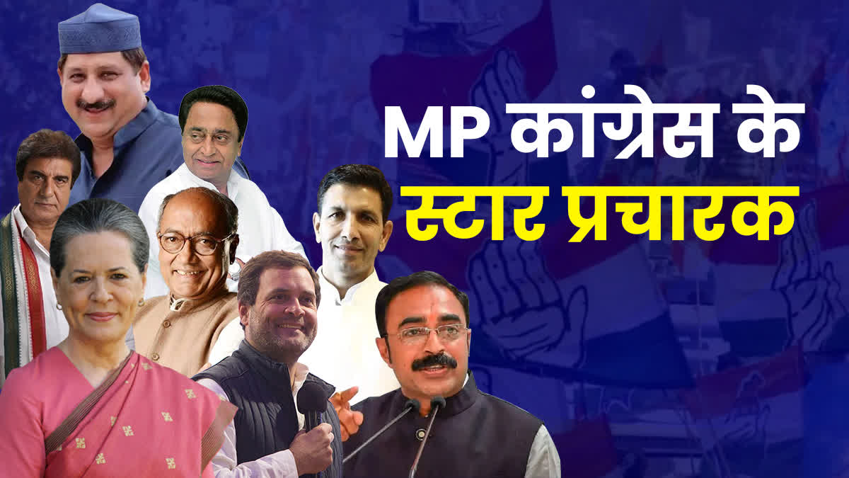 MP Congress Star Camapaigners List