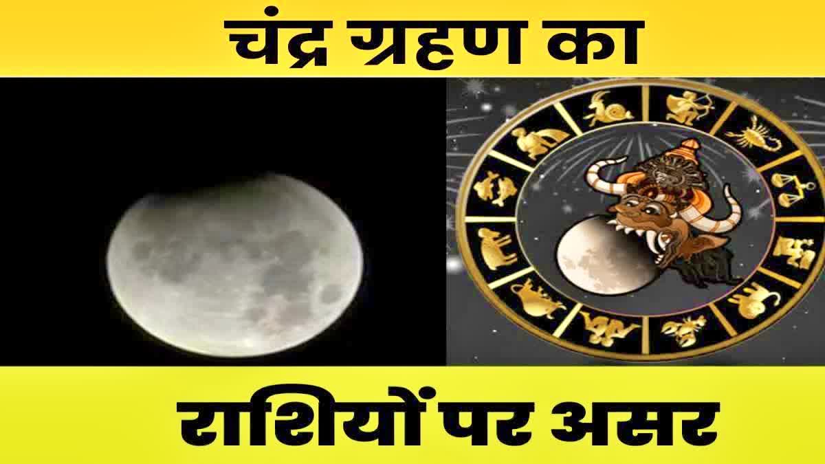 Lunar eclipse horoscope . Chandra grahan 2023 . Lunar eclipse 2023