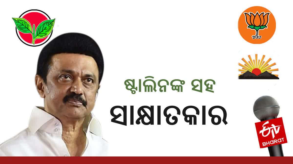 ତାମିଲନାଡୁ ମୁଖ୍ୟମନ୍ତ୍ରୀ ଏମକେ ଷ୍ଟାଲିନଙ୍କ ସହ ସ୍ବତନ୍ତ୍ର ଆଲୋଚନା