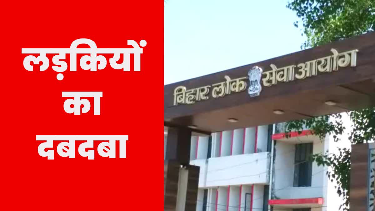 बीपीएससी 67वीं परीक्षा में टॉप 5 में चार लड़कियां