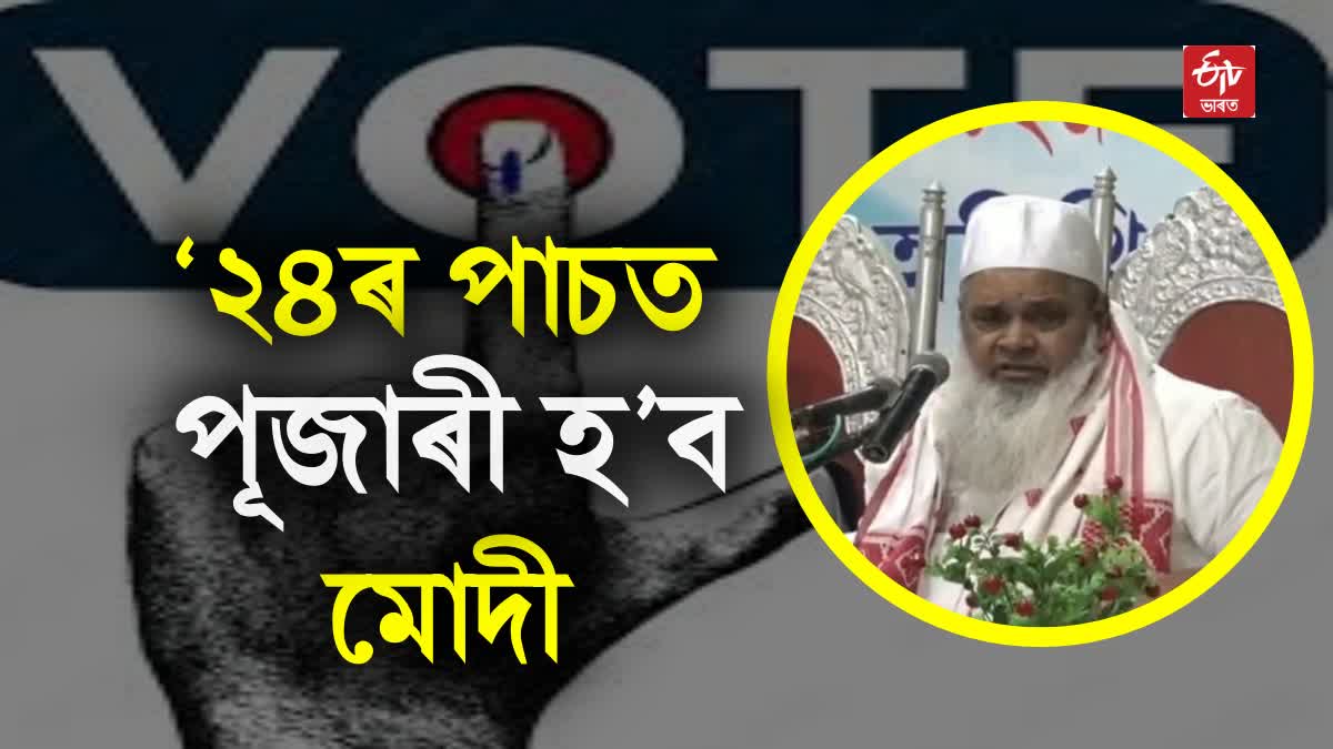 Badruddin Ajmal visit in Dhubri