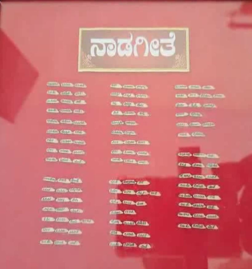 ಅಕ್ಕಿ ಕಾಳಿನಲ್ಲಿ ನಾಡಗೀತೆ