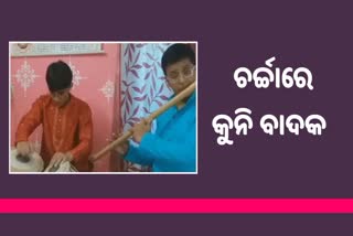 ଚର୍ଚ୍ଚାରେ ବଂଶୀ ଓ ତାବଲା ବାଦକ