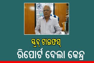 ରାଜ୍ୟରେ ସ୍କ୍ରବ୍ ଟାଇଫସ ଚିନ୍ତା, କେନ୍ଦ୍ରୀୟ ଟିମ ଦେଲା ରିପୋର୍ଟ