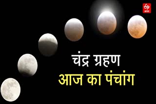 28 october 2023 grahan time Lunar eclipse on Saturday Sharad Purnima Grahan 2023 panchang 28 October chandra grahan