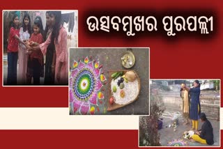 ସାରା ରାଜ୍ୟରେ ପାଳନ ହେଉଛି କୁମାର ପୂର୍ଣ୍ଣମୀ