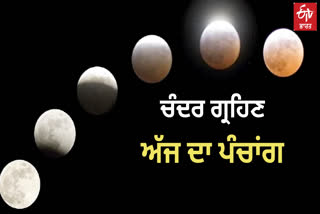 Sharad Purnima Grahan 2023