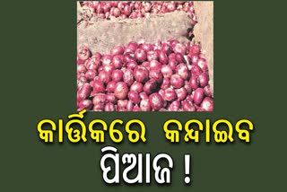 ଖାଉଟିଙ୍କୁ ମହଙ୍ଗା ମାଡ଼