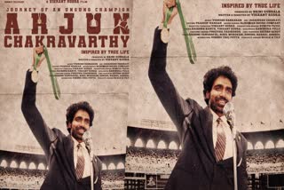 National Kabaddi Player biopic  Arjun Chakravarthy  National Kabaddi Player Arjun Chakravarthy biopic  National Kabaddi Player Arjun Chakravarthy  Arjun Chakravarthy biopic  Arjun Chakravarthy First Look Poster  കബഡി ഇതിഹാസം അർജുൻ ചക്രവർത്തി  അർജുൻ ചക്രവർത്തിയുടെ ജീവിതം ഇനി ബിഗ്‌സ്‌ക്രീനില്‍  അർജുൻ ചക്രവർത്തിയുടെ ജീവിതം സിനിമയാകുന്നു  ജേര്‍ണി ഓഫ് ആന്‍ അണ്‍സങ്ങ് ചാമ്പ്യന്‍