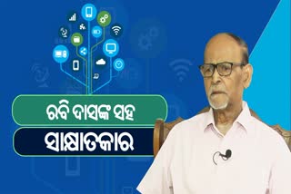 Digital Dialogue: ଆଗାମୀ ନିର୍ବାଚନରେ ବିଜେଡିର ମହାନାୟକ ହେବେ ପାଣ୍ଡିଆନ: ରବି ଦାସ