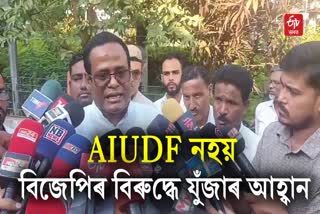 AIUDF MLA Karim Uddin Barbhuiya Slams APCC