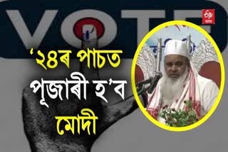 Badruddin Ajmal visit in Dhubri