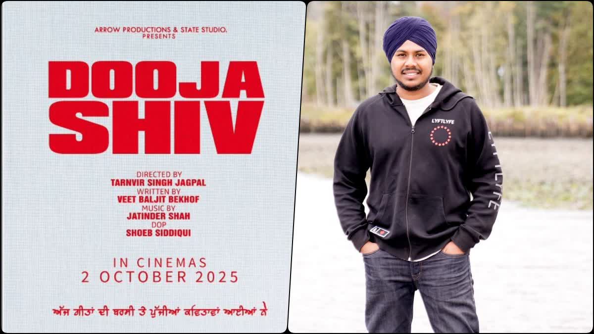 Punjabi film DOOJA SHIV