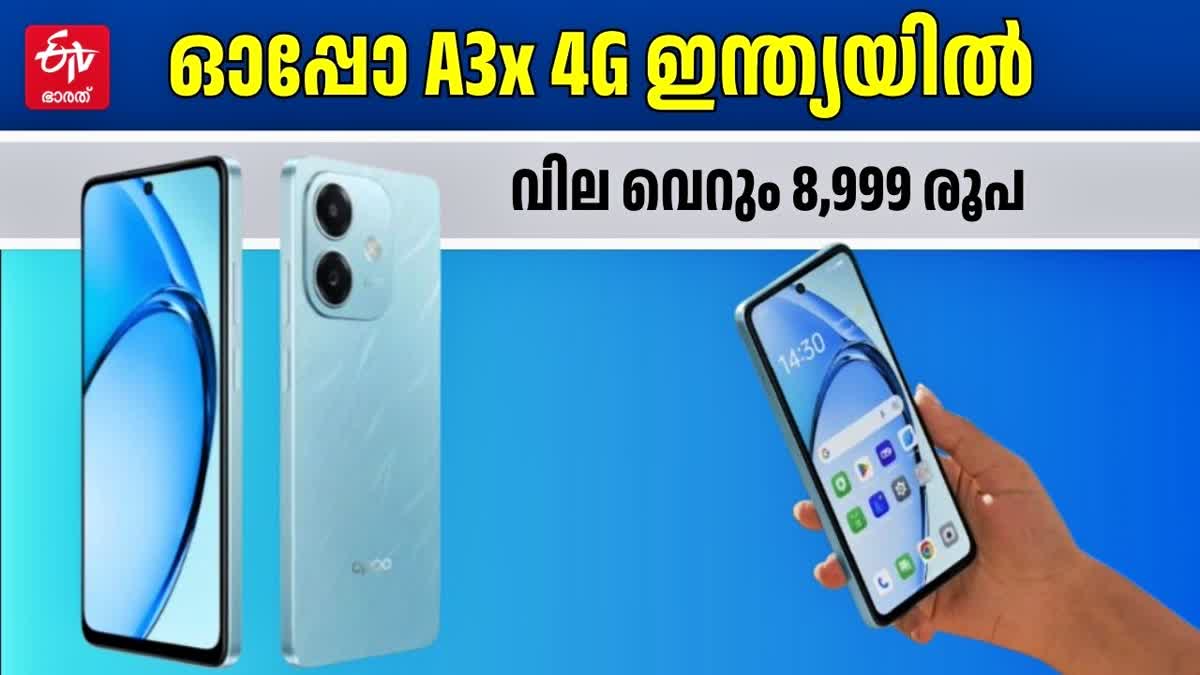 OPPO A3X 4G PRICE  OPPO A3X 4G FEATURES  ഓപ്പോ ഫോൺ  ഓപ്പോ A3X