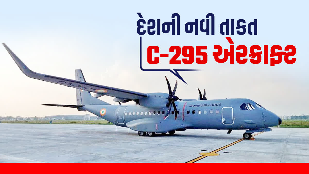 દેશની નવી તાકત C-295