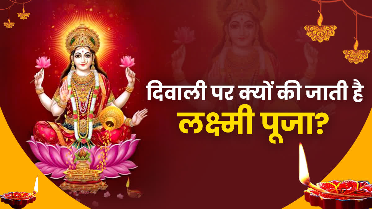 WHY LAXMI POOJA ON DIWALI