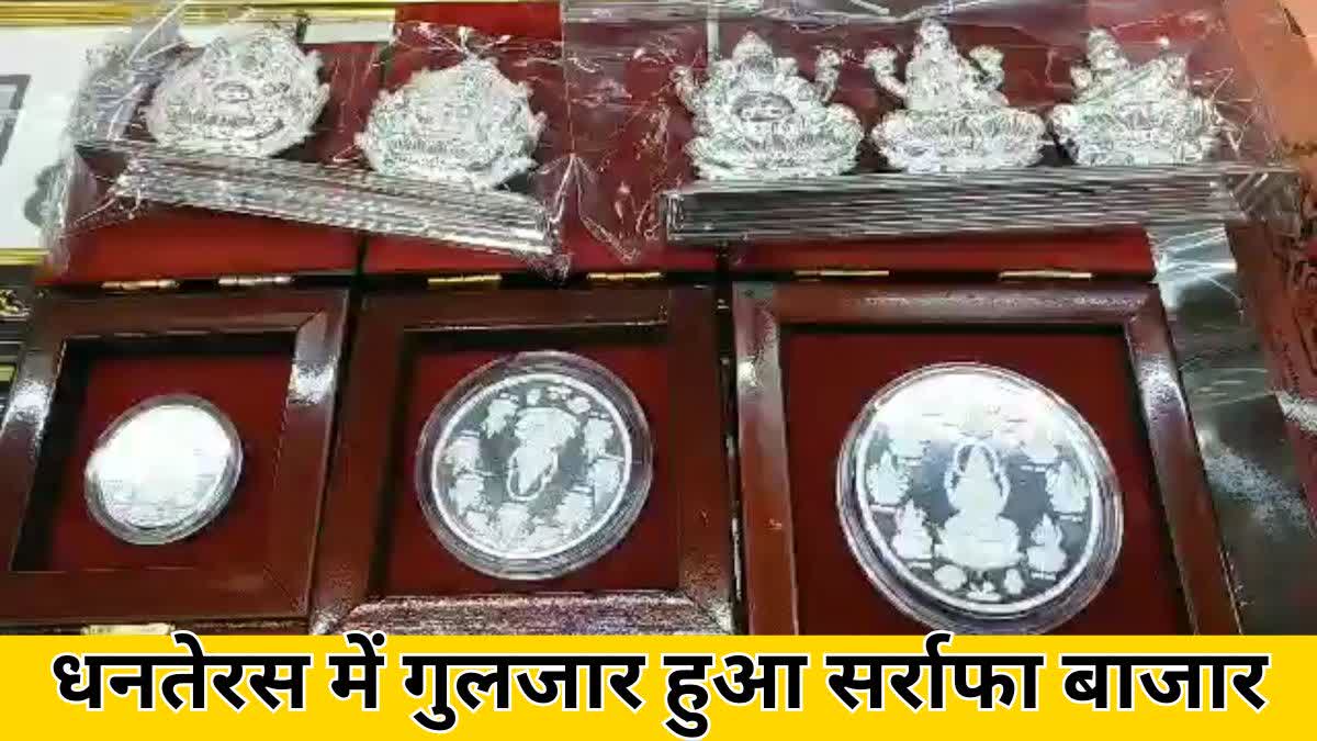 Dhanteras 2024