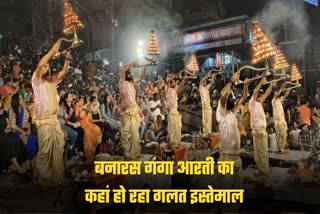 banaras ganga aarti in weddings misuse against kashi committees start protest varanasi latest news