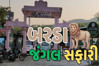 બરડા વન્યજીવ અભયારણ્ય