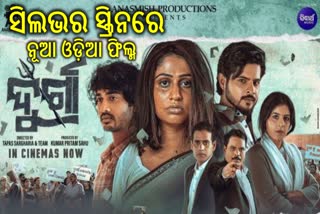 odia film durga release