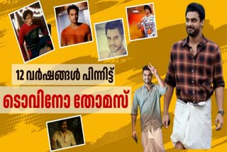 Tovino Thomas Career  Tovino Thomas Facebook Post  ടൊവിനോ തോമസ്  ടൊവിനോ തോമസ് സിനിമകള്‍