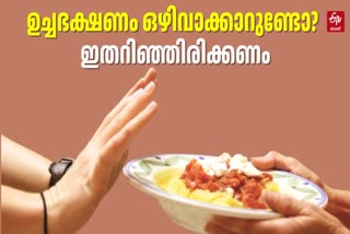 LUNCH SKIP PROBLEM  SKIPPING MEALS SIDE EFFECTS  ആരോഗ്യകരമായ ഭക്ഷണക്രമം  ഭക്ഷണം ഒഴിവാക്കിയാലുള്ള പ്രശ്‌നം