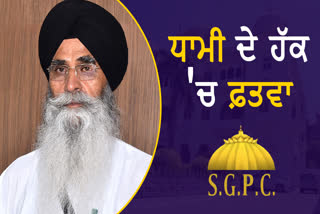 SGPC NEWS PRESIDENT