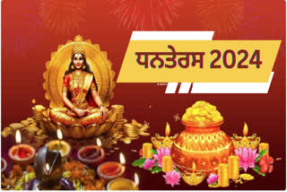 Dhanteras 2024