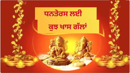 DHANTERAS SHUBH MUHURAT FOR PUJA