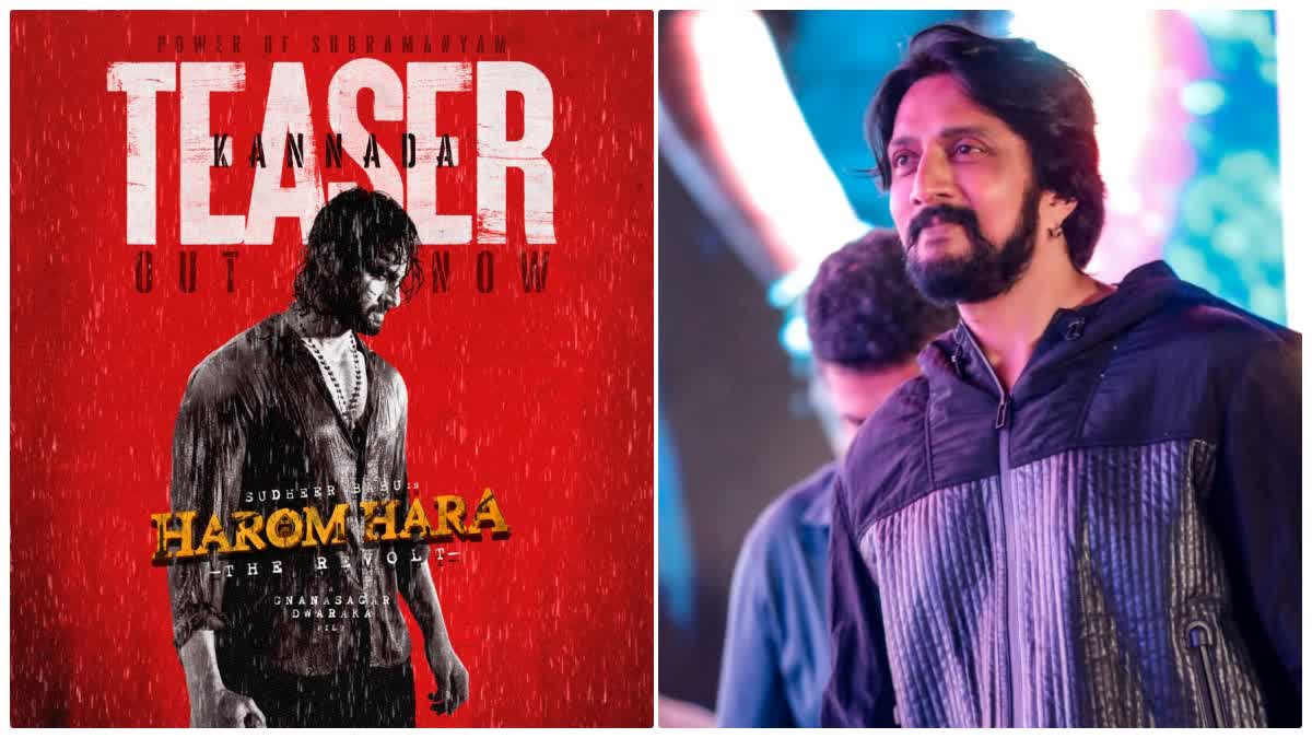 Harom Hara teaser released by Sudeep