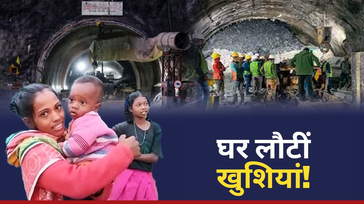 Happiness came in Jharkhand all 41 workers came out after Uttarkashi Tunnel Rescue