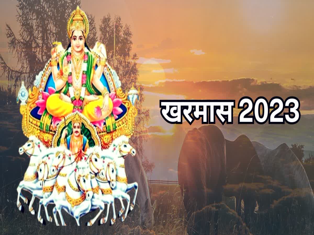 कब से लगेगा खरमास, इस समय क्यों नहीं किए जाते शुभ काम, क्या है सूर्यदेव के  7 घोड़ों और 2 गधों की कहानी, bhopal-news-kharmas-start-from-fifteen-december-to-fifteen-january-2024  ...