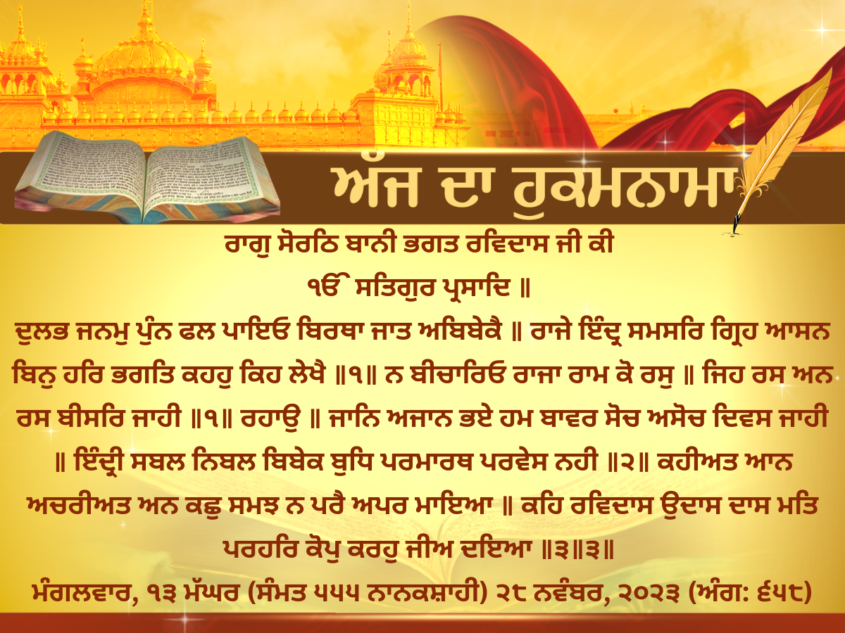 Amrit Vele Da Hukamnama