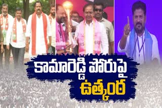 BJP Tough Competition in Kamareddy