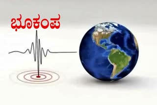 Earthquake swarm strikes Pakistan  Earthquake hit to New Guinea  Xizang in early Tuesday hours  ಭಾರತದ ನೆರೆಹೊರೆಯಲ್ಲಿ ಕಂಪಿಸಿದ ಭೂಮಿ  ಮೂರು ದೇಶಗಳ ಜನರ ನಿದ್ದೆ  ಜನ ಆತಂಕ  ಚೀನಾ ಸೇರಿದಂತೆ 3 ದೇಶ  ಮತ್ತೊಮ್ಮೆ ಭೂಮಿ ಕಂಪಿಸಿ  ಏಕಕಾಲಕ್ಕೆ ಭಾರಿ ಭೂಕಂಪ  ಪ್ರಬಲ ಭೂಕಂಪನದ ಅನುಭವ  ಭೂಕಂಪನದ ರಾಷ್ಟ್ರೀಯ ಕೇಂದ್ರ