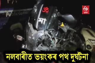 Terrible Road Accident in Nalbari