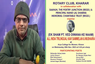 An evening in the name of Veda Deewana is being organized in Kharar