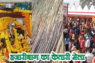 Kartik Purnima Mela in 400 year old Narasimha temple of Hazaribag