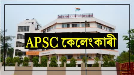 APSC Cash For Job Scam