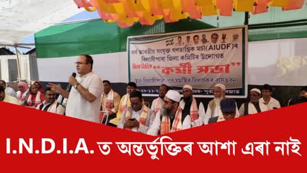 AIUDF workers meeting held in Bilasipara