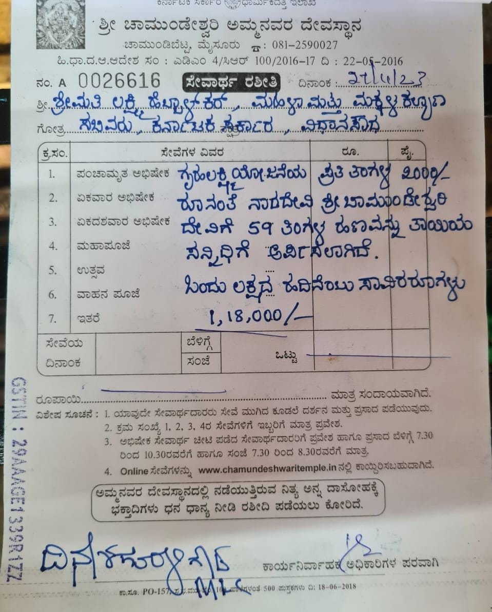 ಚಾಮುಂಡೇಶ್ವರಿ ತಾಯಿಗೆ ಐದು ವರ್ಷದ ಹಣ ಅರ್ಪಣೆ