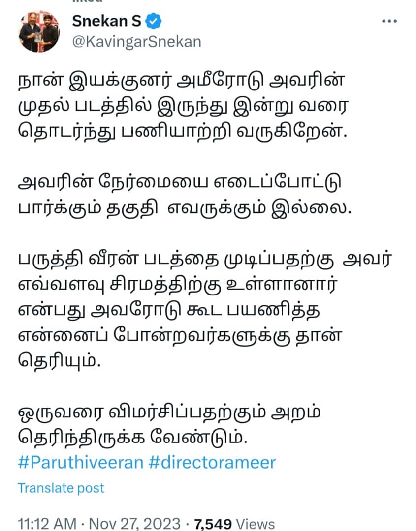 பருத்திவீரன் பட பிரச்சனை