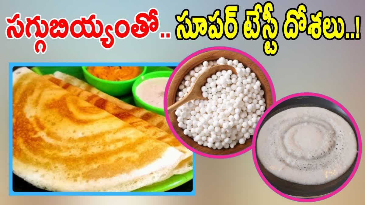 How to Make Sabudana Dosa