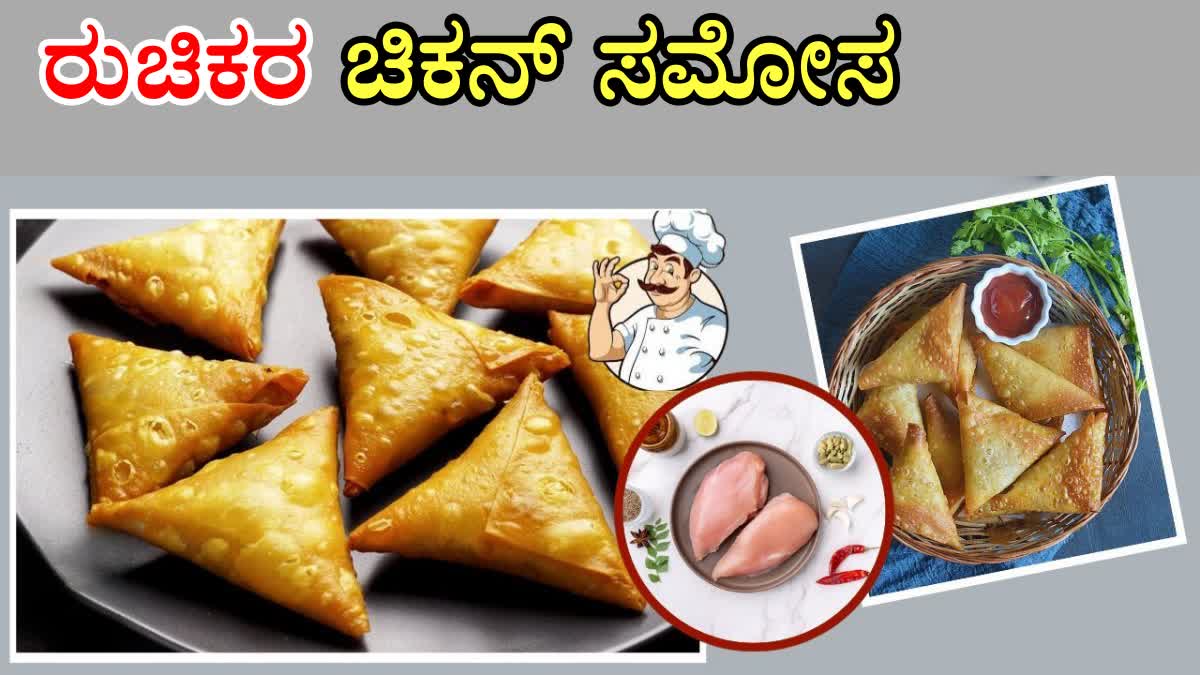 CHICKEN SAMOSA RECIPE  STREET STYLE CHICKEN SAMOSA AT HOME  HOW TO MAKE CHICKEN SAMOSA AT HOME