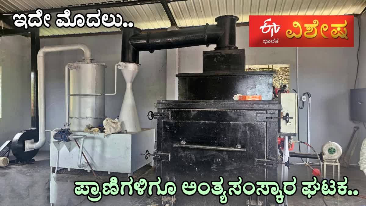 dead-animal-cremation-unit-started-in-dharwad