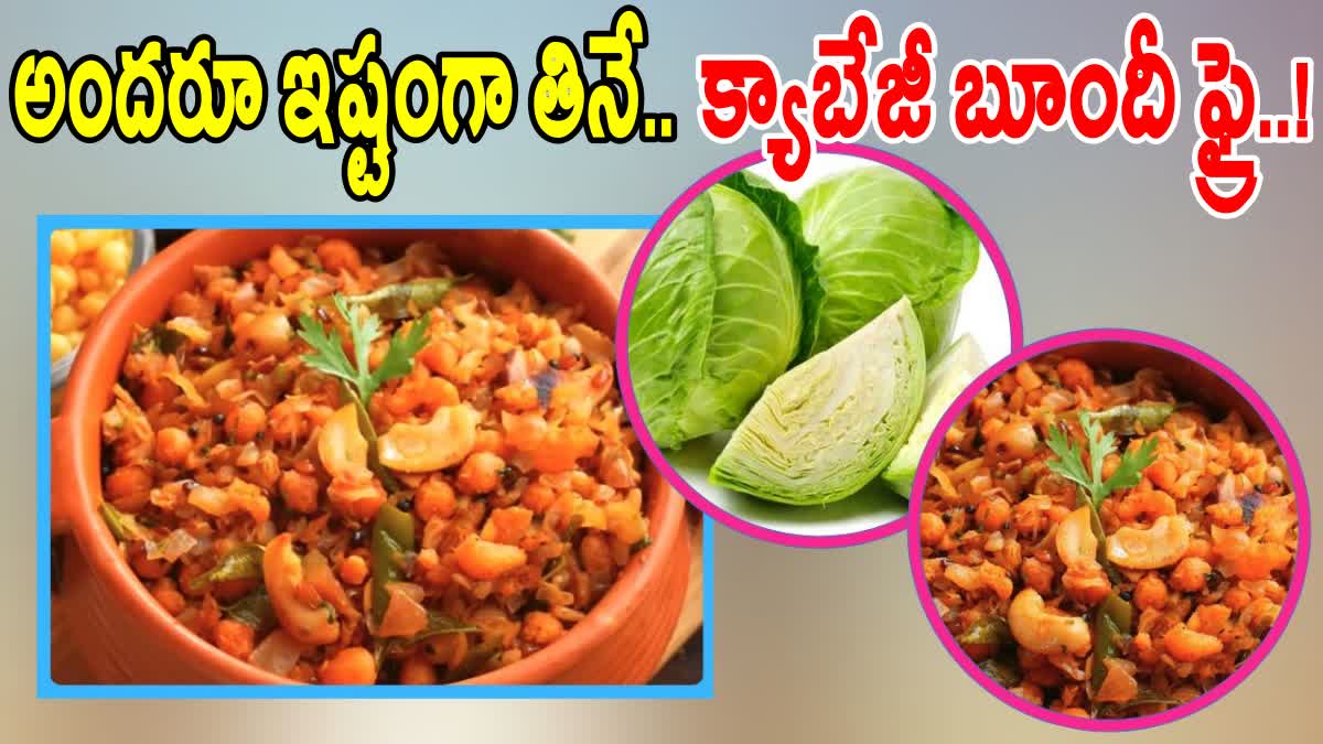 Cabbage Boondi Fry in Telugu