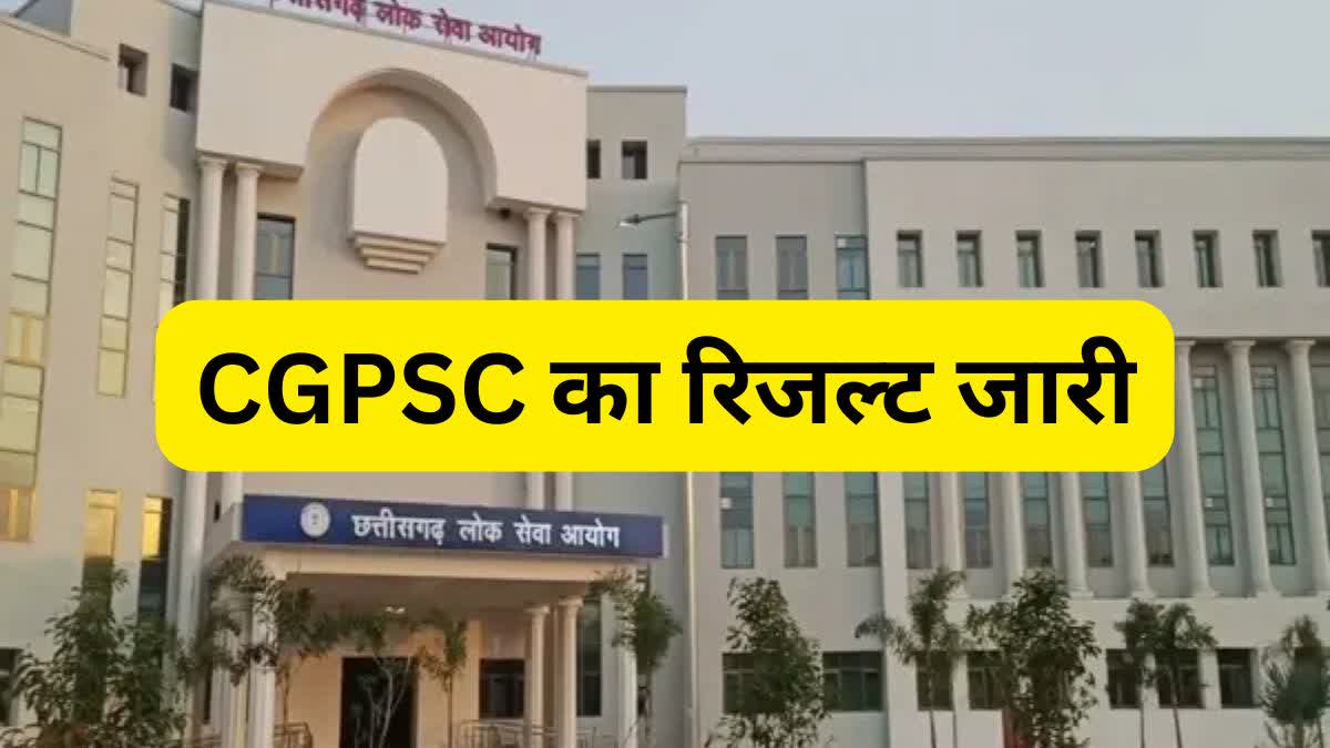 CGPSC RESULT 2023