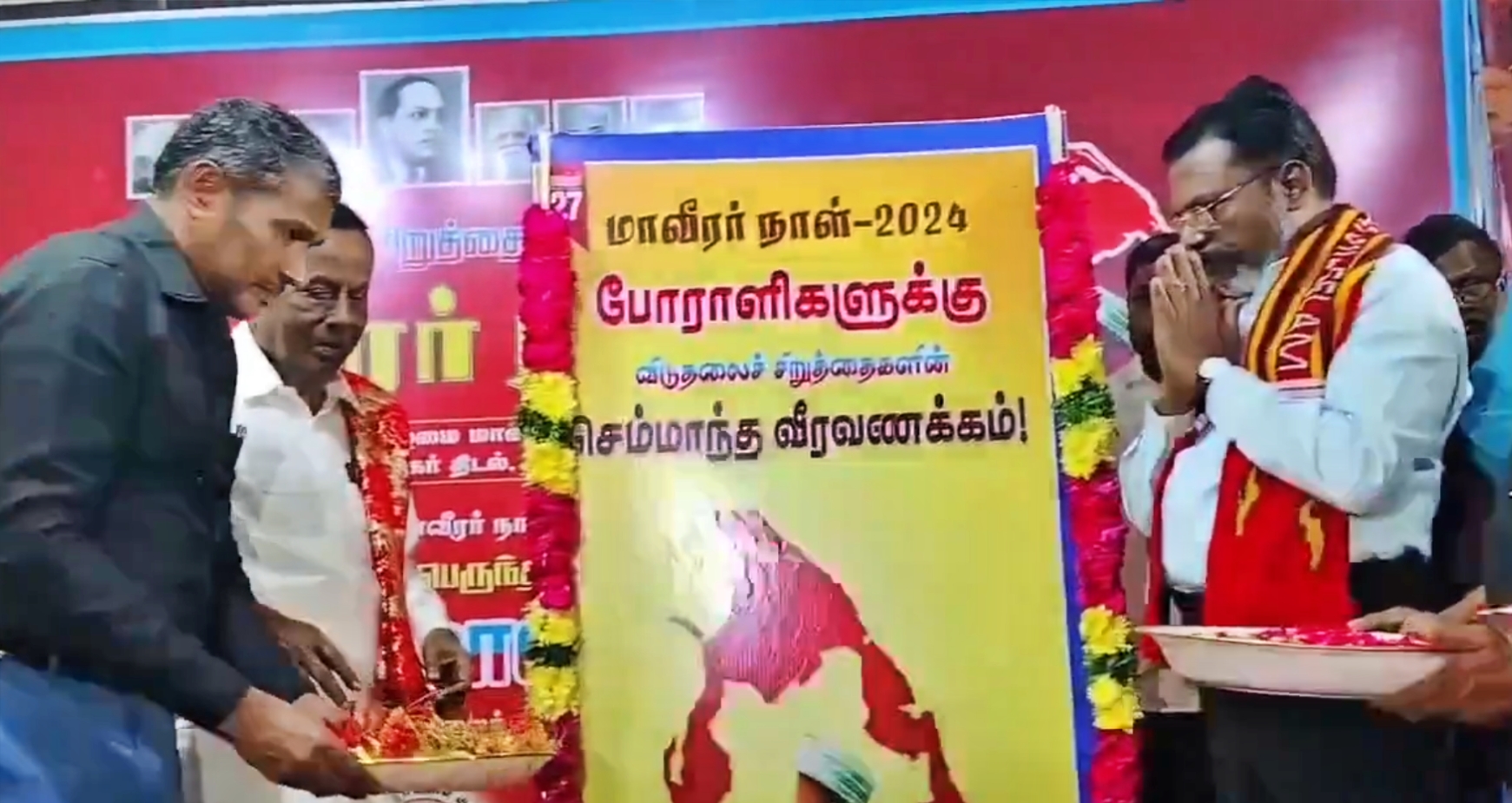 மாவீரர் நாள் நிகழ்ச்சியில் வீரவணக்கம் செலுத்திய  திருமாவளவன்