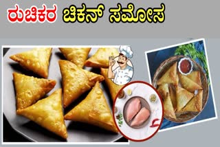 CHICKEN SAMOSA RECIPE  STREET STYLE CHICKEN SAMOSA AT HOME  HOW TO MAKE CHICKEN SAMOSA AT HOME