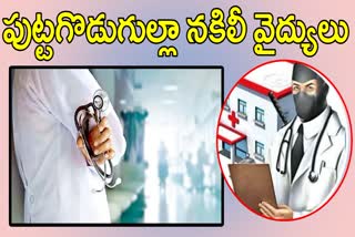 Fake Doctors In Telangana